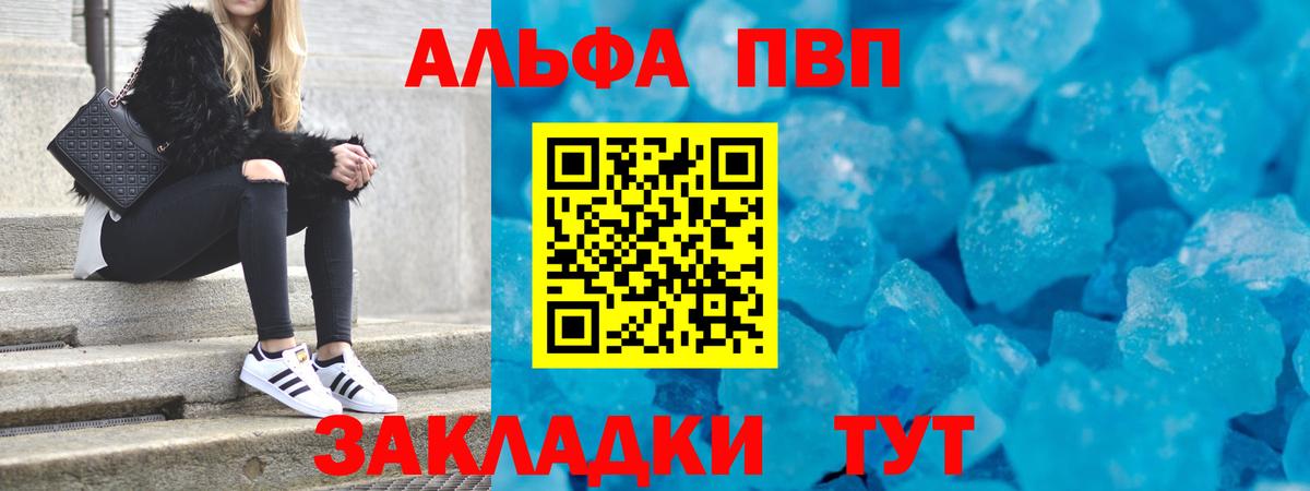 Альфа ПВП кристаллы  Вход с VPN  даркнет сайт  Черняховск  Альфа ПВП мука 