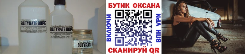 Бутират буратино Черняховск