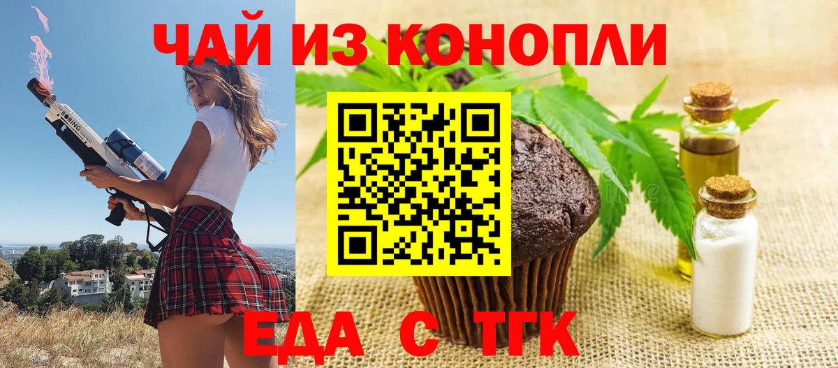 Черняховск  Еда ТГК марихуана  Вход с VPN 