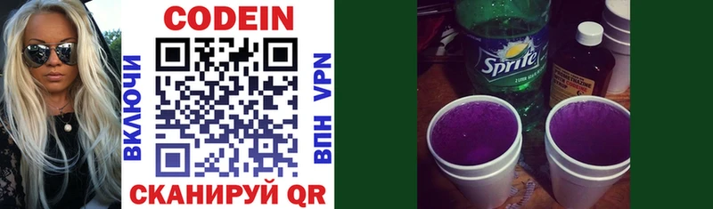 Кодеин Purple Drank Черняховск