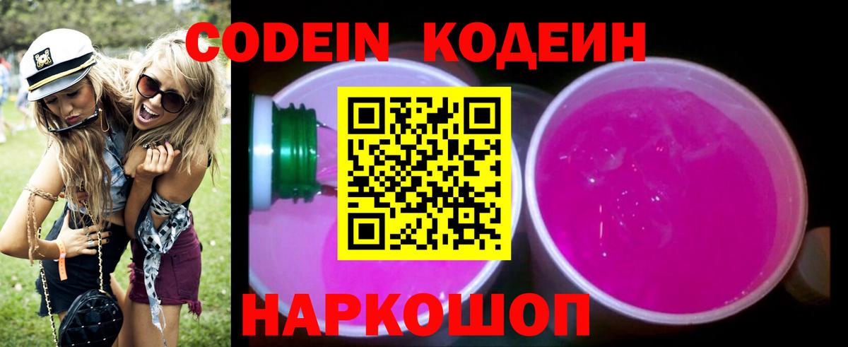 Codein Purple Drank Черняховск