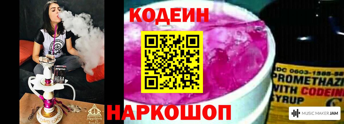 Кодеиновый сироп Lean напиток Lean (лин)  Черняховск  Кодеин Purple Drank 