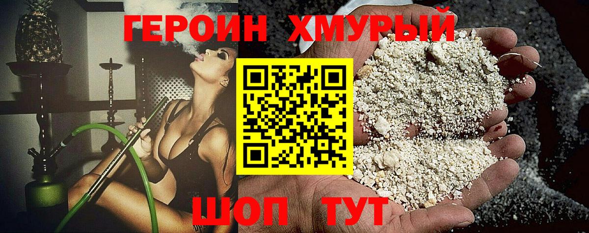 ГЕРОИН герыч Черняховск