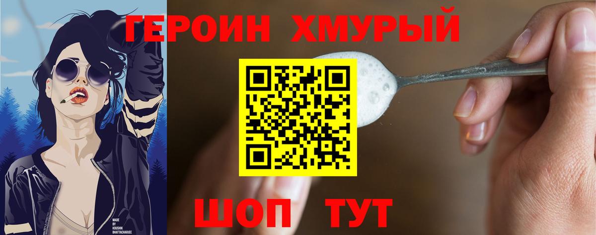 Героин афганец  Вход с VPN  Черняховск 