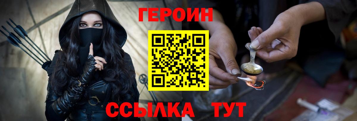 Героин Heroin Черняховск