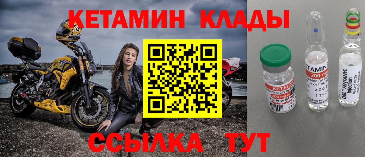 Кетамин VHQ Черняховск