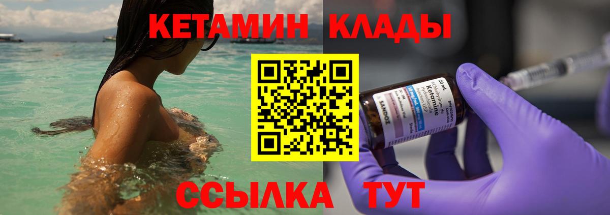 КЕТАМИН VHQ  Черняховск 