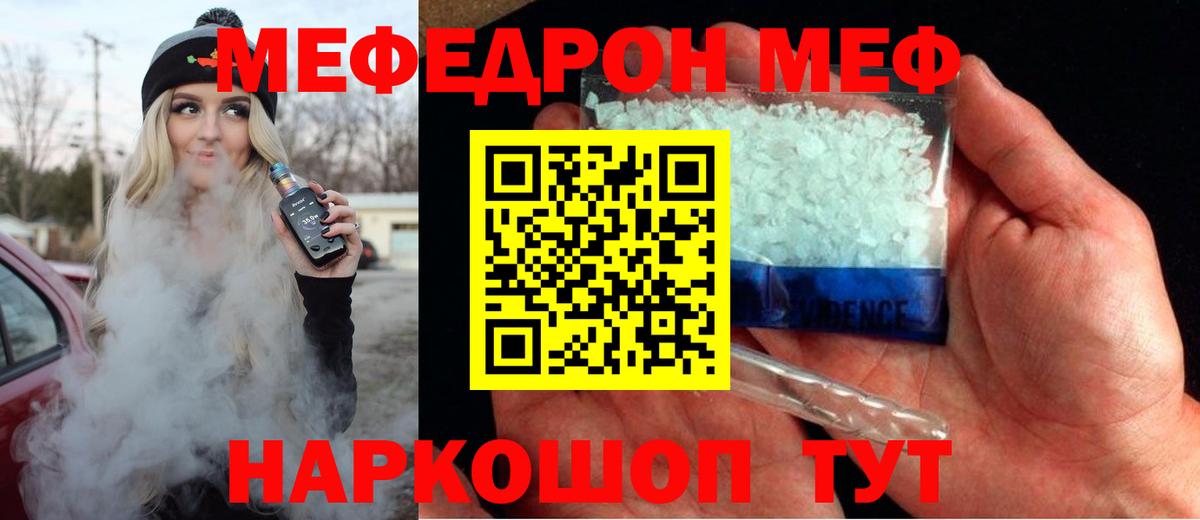 Меф кристаллы  МЕФ  Черняховск  Вход с VPN  МЕФ mephedrone 