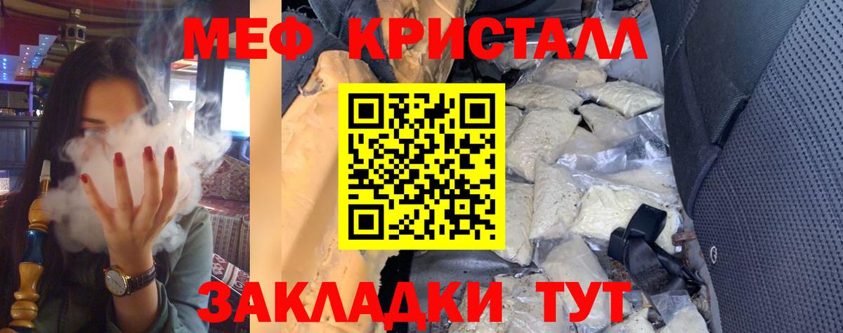 Мефедрон кристаллы Черняховск