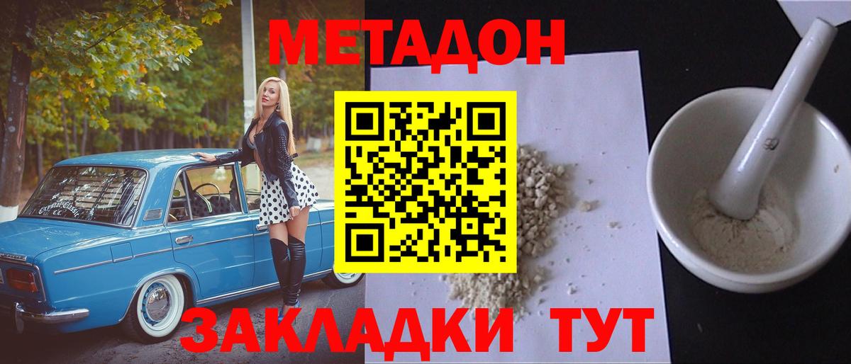 Черняховск  Метадон кристалл  Вход с VPN 