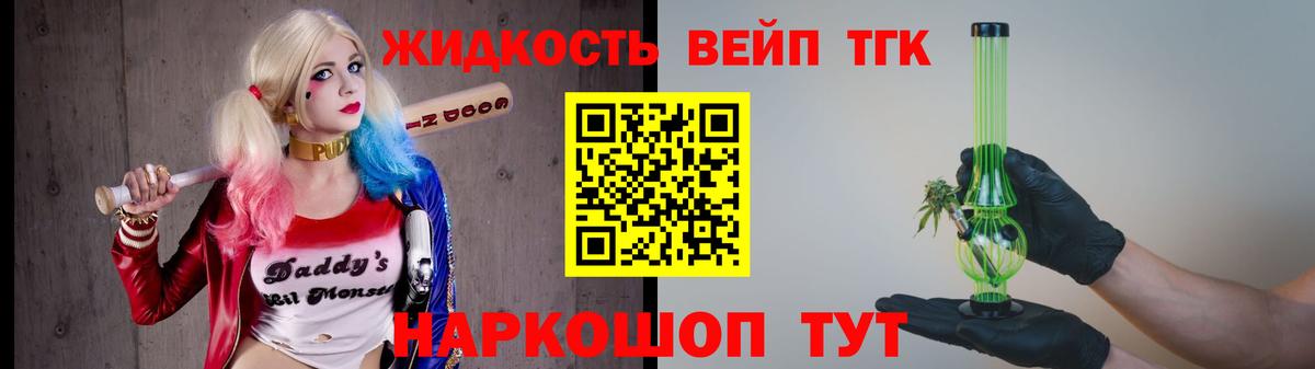 Черняховск  ТГК вейп с тгк  Дистиллят ТГК вейп  Вход с VPN 